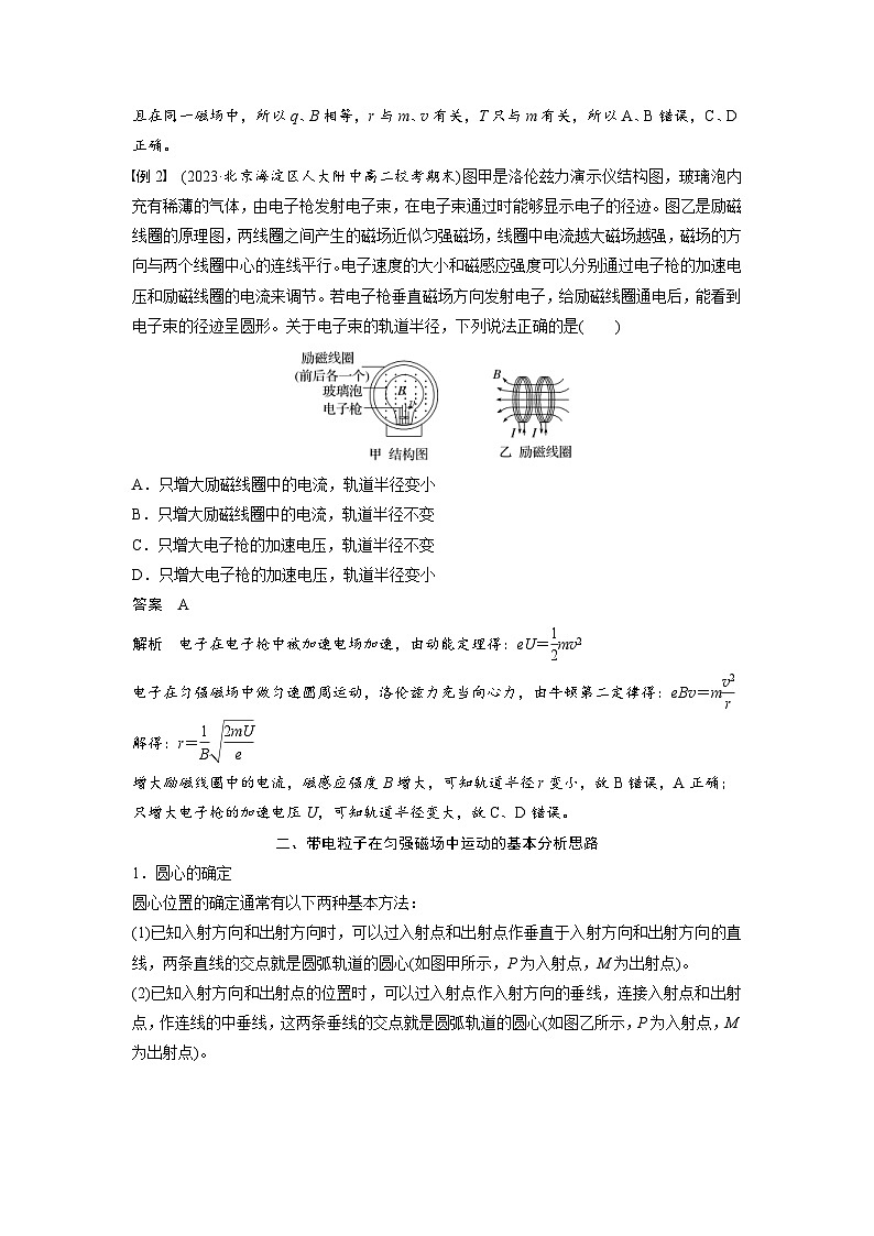 2024年高中物理新教材同步学案 选择性必修第二册  第1章 3　带电粒子在匀强磁场中的运动（含解析）02