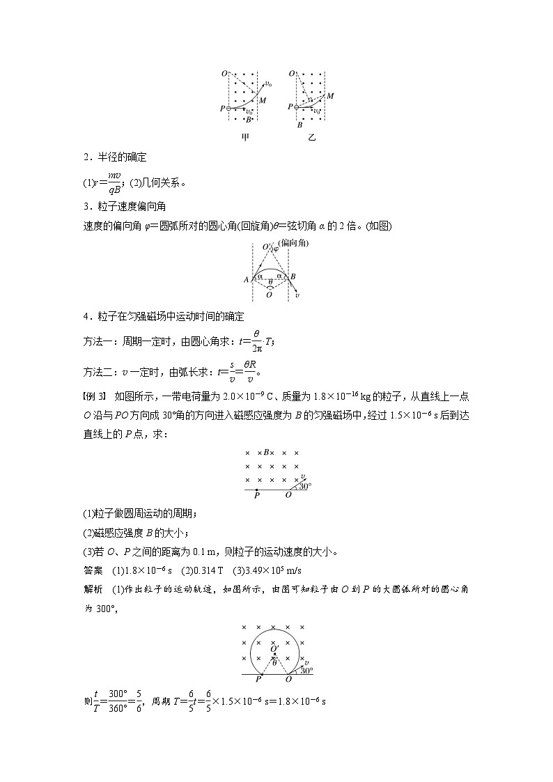 2024年高中物理新教材同步学案 选择性必修第二册  第1章 3　带电粒子在匀强磁场中的运动（含解析）03