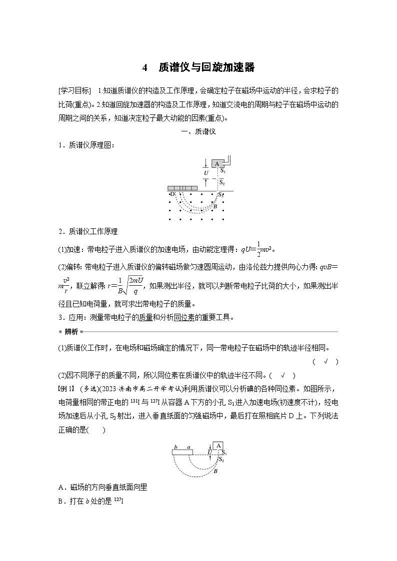 2024年高中物理新教材同步学案 选择性必修第二册  第1章 4　质谱仪与回旋加速器（含解析）第1页
