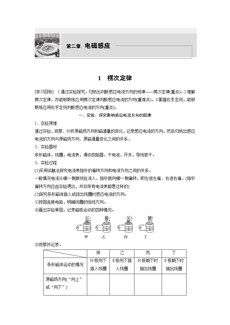 2024年高中物理新教材同步学案 选择性必修第二册  第2章 1　楞次定律（含解析）01