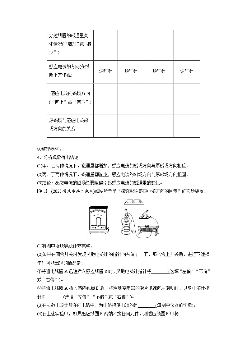 2024年高中物理新教材同步学案 选择性必修第二册  第2章 1　楞次定律（含解析）02