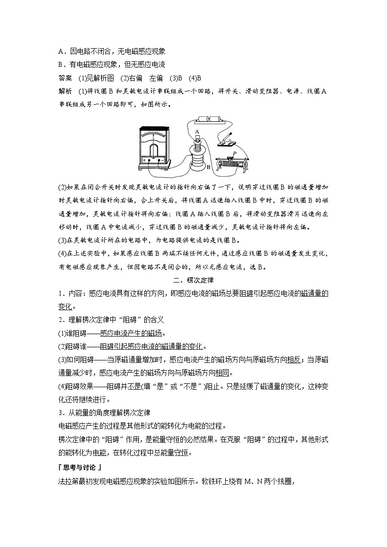 2024年高中物理新教材同步学案 选择性必修第二册  第2章 1　楞次定律（含解析）03