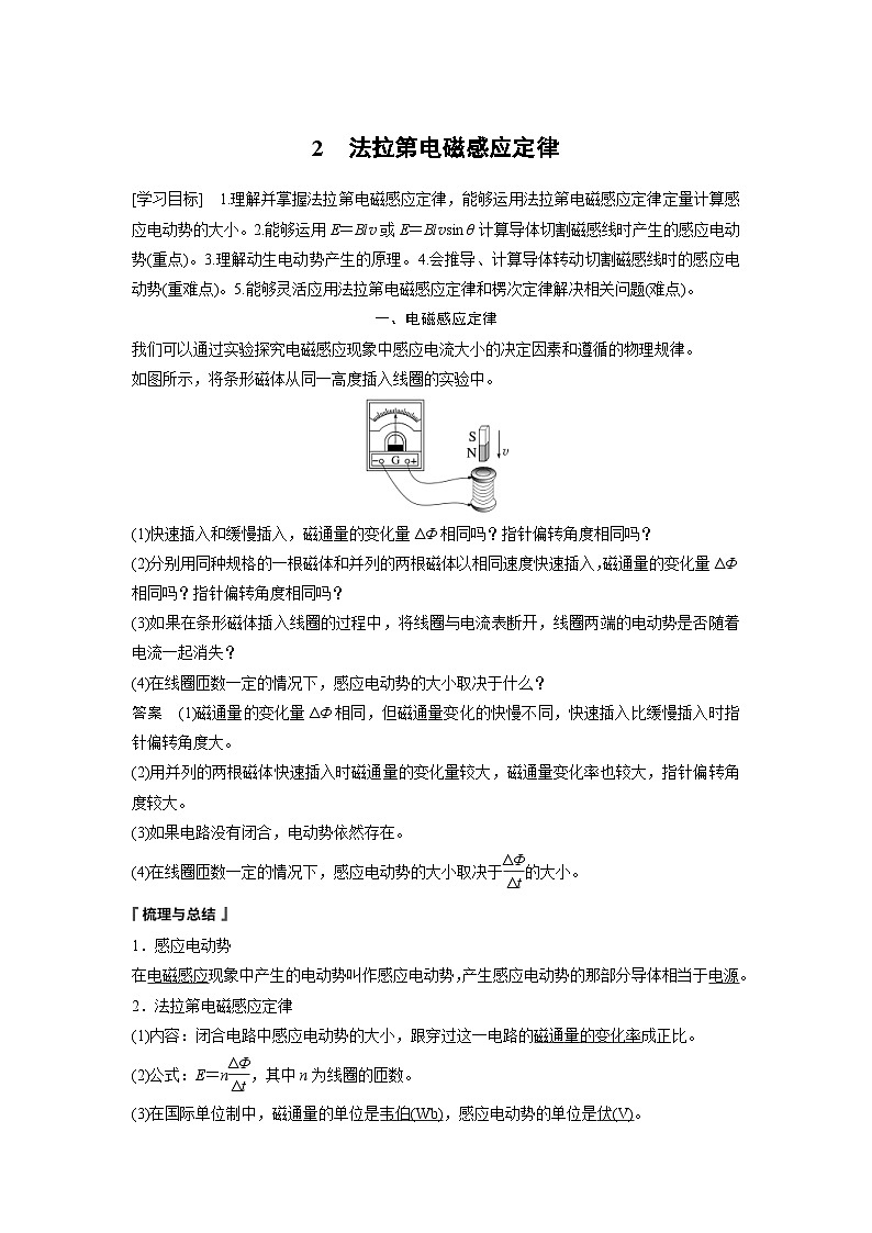 2024年高中物理新教材同步学案 选择性必修第二册  第2章 2　法拉第电磁感应定律（含解析）01