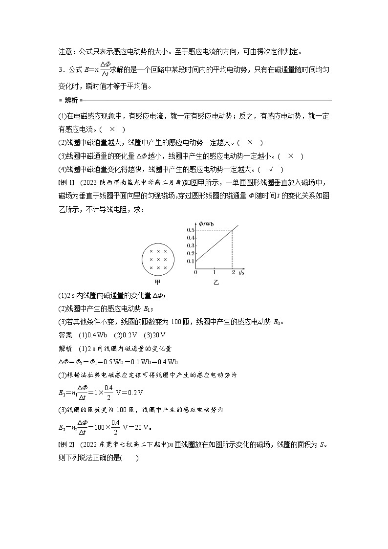 2024年高中物理新教材同步学案 选择性必修第二册  第2章 2　法拉第电磁感应定律（含解析）02