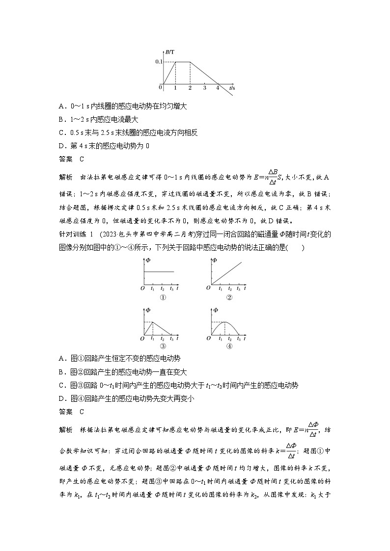 2024年高中物理新教材同步学案 选择性必修第二册  第2章 2　法拉第电磁感应定律（含解析）03