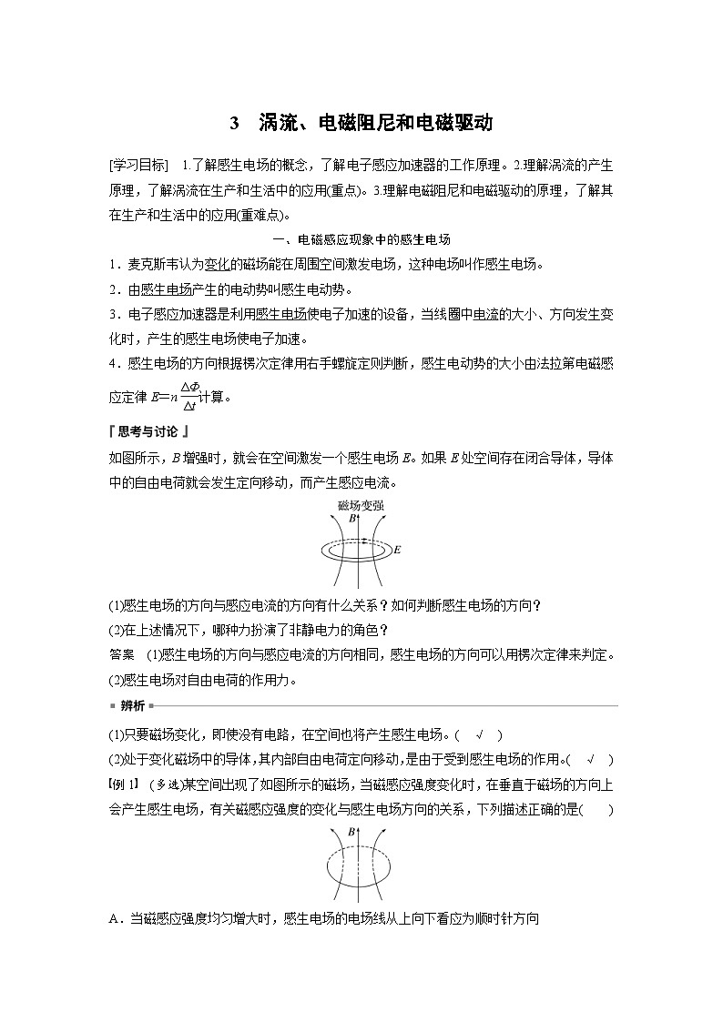 2024年高中物理新教材同步学案 选择性必修第二册  第2章 3　涡流、电磁阻尼和电磁驱动（含解析）01