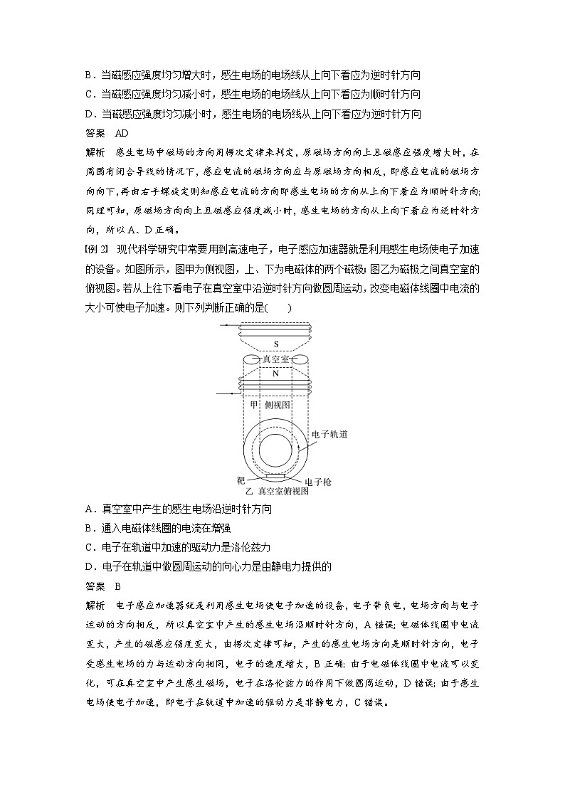 2024年高中物理新教材同步学案 选择性必修第二册  第2章 3　涡流、电磁阻尼和电磁驱动（含解析）02