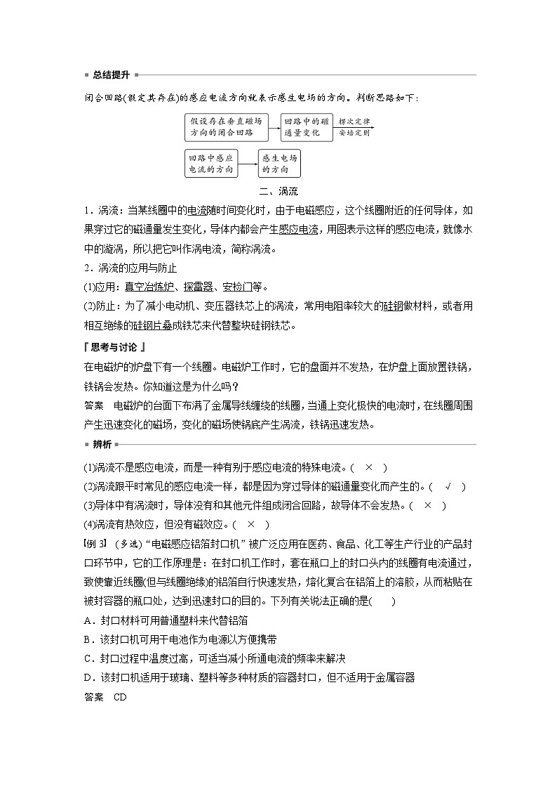 2024年高中物理新教材同步学案 选择性必修第二册  第2章 3　涡流、电磁阻尼和电磁驱动（含解析）03