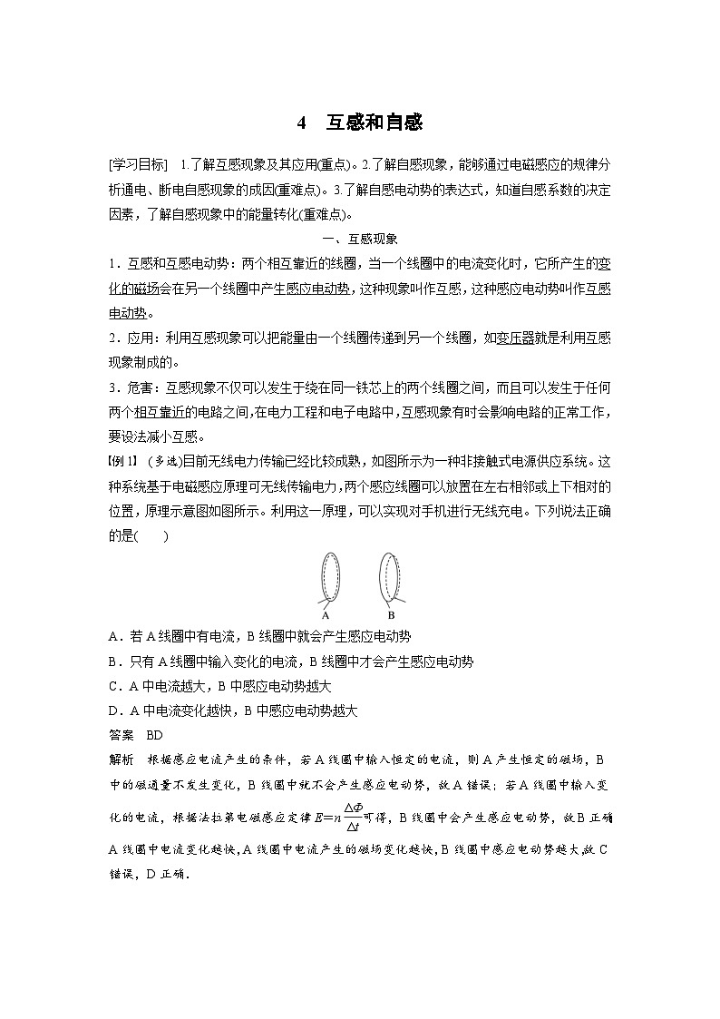 2024年高中物理新教材同步学案 选择性必修第二册  第2章 4　互感和自感（含解析）第1页