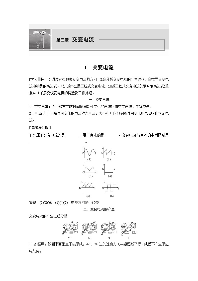 2024年高中物理新教材同步学案 选择性必修第二册  第3章 1　交变电流（含解析）01