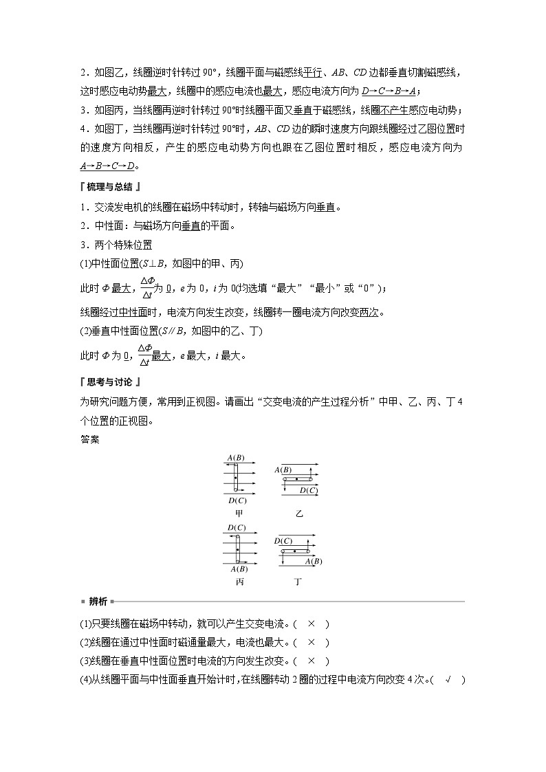 2024年高中物理新教材同步学案 选择性必修第二册  第3章 1　交变电流（含解析）02