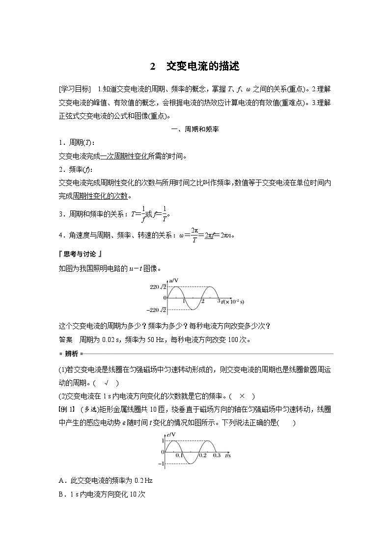 2024年高中物理新教材同步学案 选择性必修第二册  第3章 2　交变电流的描述（含解析）01