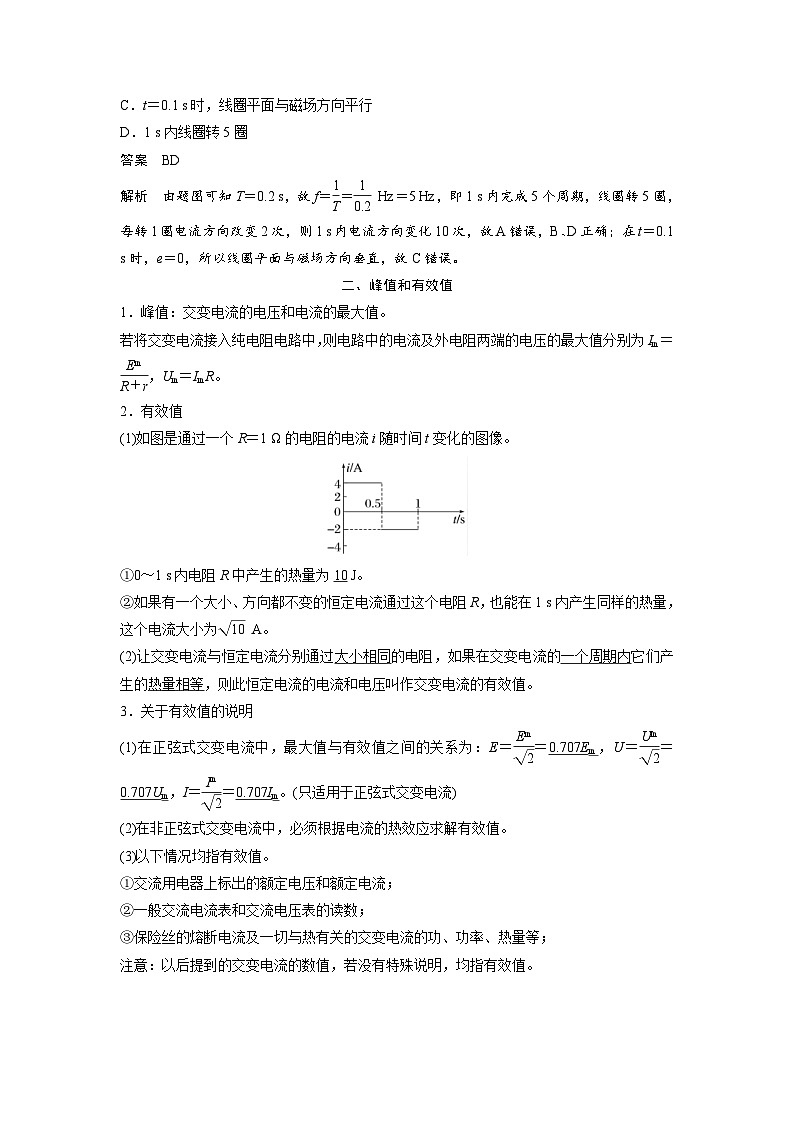 2024年高中物理新教材同步学案 选择性必修第二册  第3章 2　交变电流的描述（含解析）02