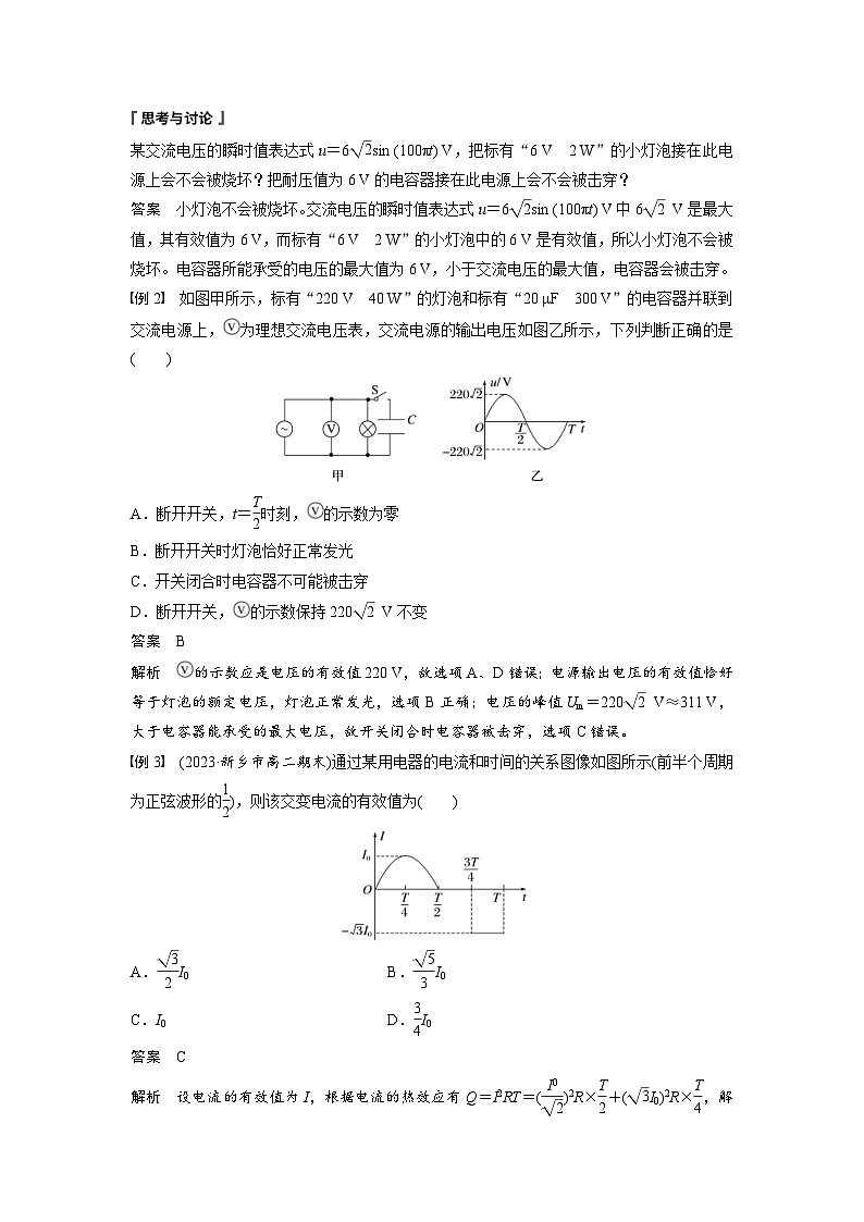 2024年高中物理新教材同步学案 选择性必修第二册  第3章 2　交变电流的描述（含解析）03