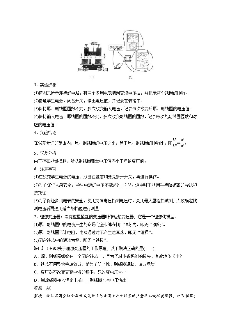 2024年高中物理新教材同步学案 选择性必修第二册  第3章 3　变压器（含解析）02