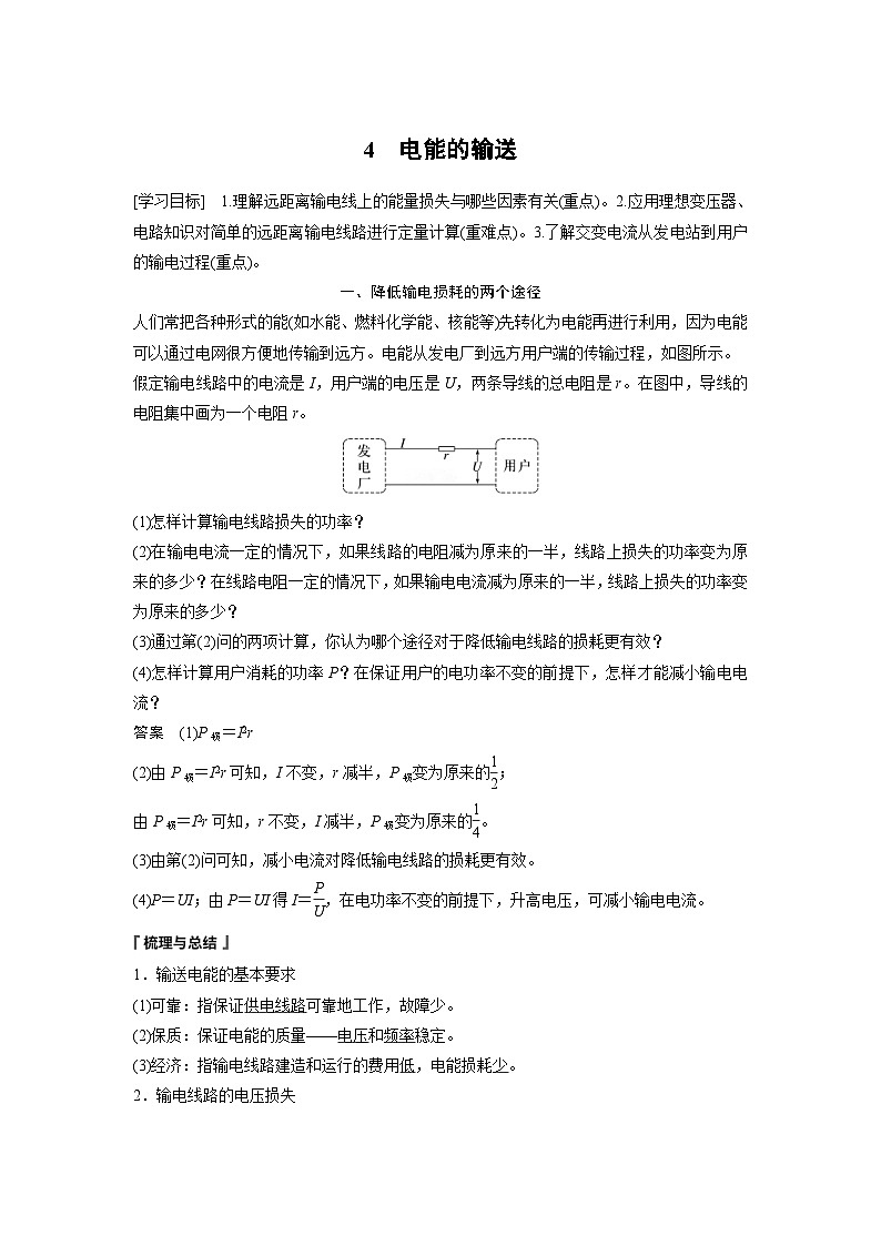 2024年高中物理新教材同步学案 选择性必修第二册  第3章 4　电能的输送（含解析）01