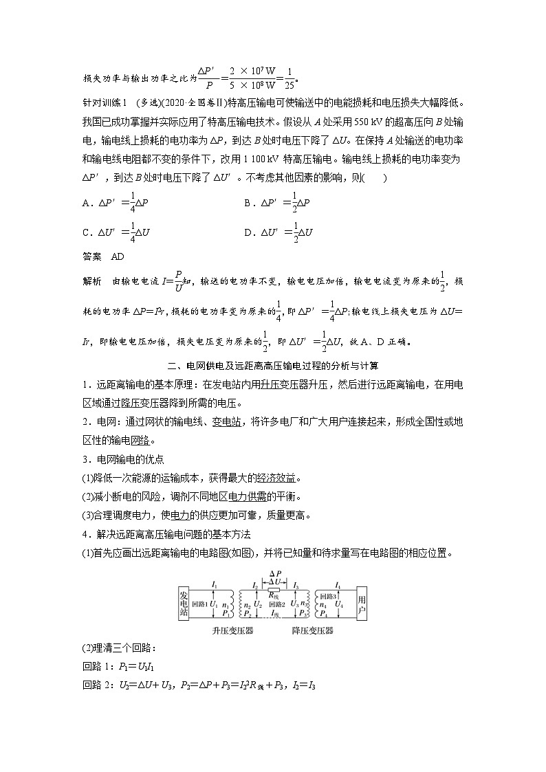 2024年高中物理新教材同步学案 选择性必修第二册  第3章 4　电能的输送（含解析）03