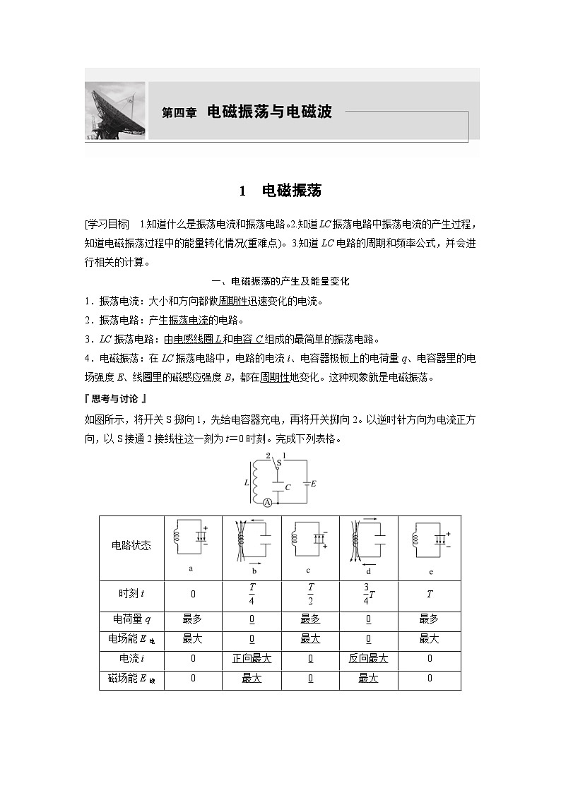 2024年高中物理新教材同步学案 选择性必修第二册  第4章 1　电磁振荡（含解析）01