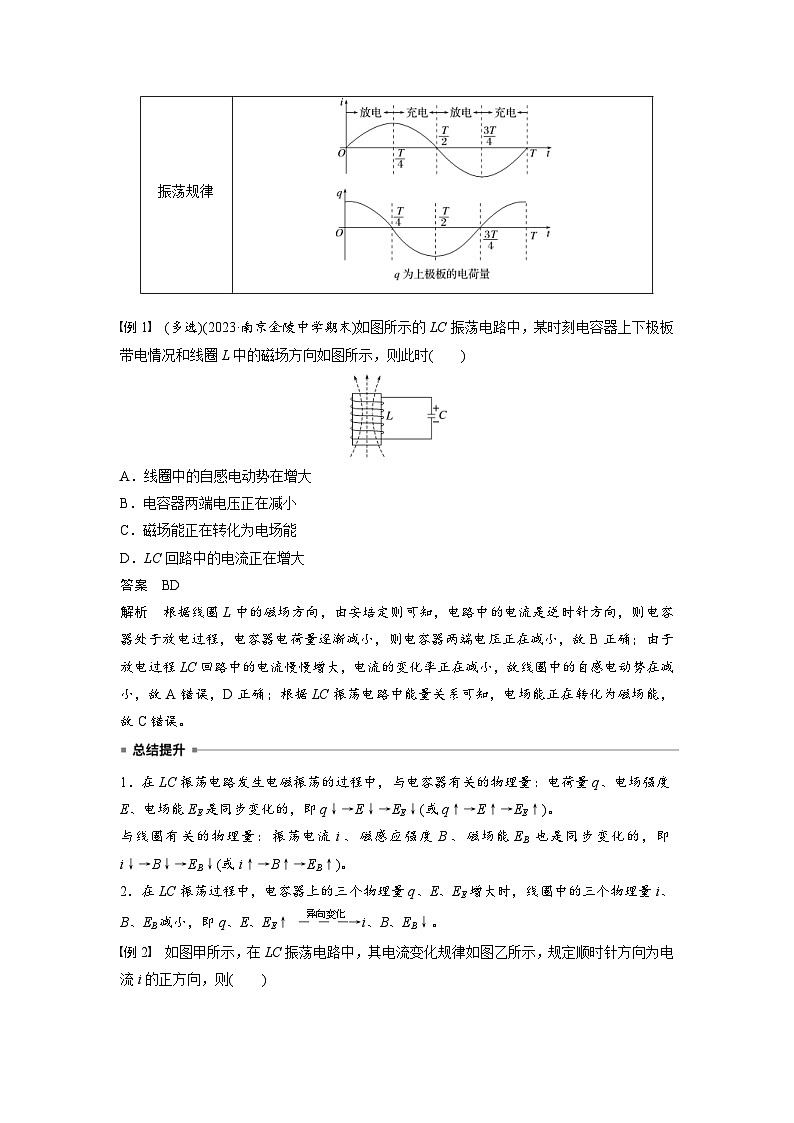 2024年高中物理新教材同步学案 选择性必修第二册  第4章 1　电磁振荡（含解析）02