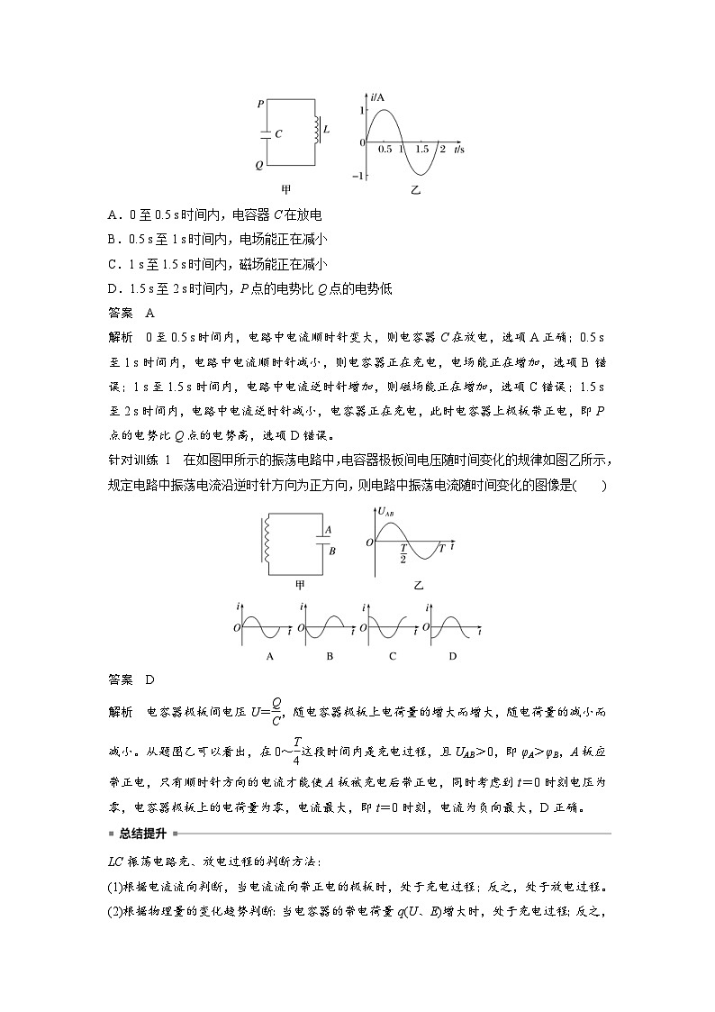 2024年高中物理新教材同步学案 选择性必修第二册  第4章 1　电磁振荡（含解析）03