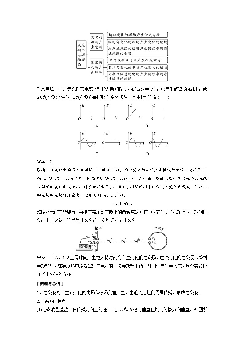 2024年高中物理新教材同步学案 选择性必修第二册  第4章 2　电磁场与电磁波　3　无线电波的发射和接收（含解析）02