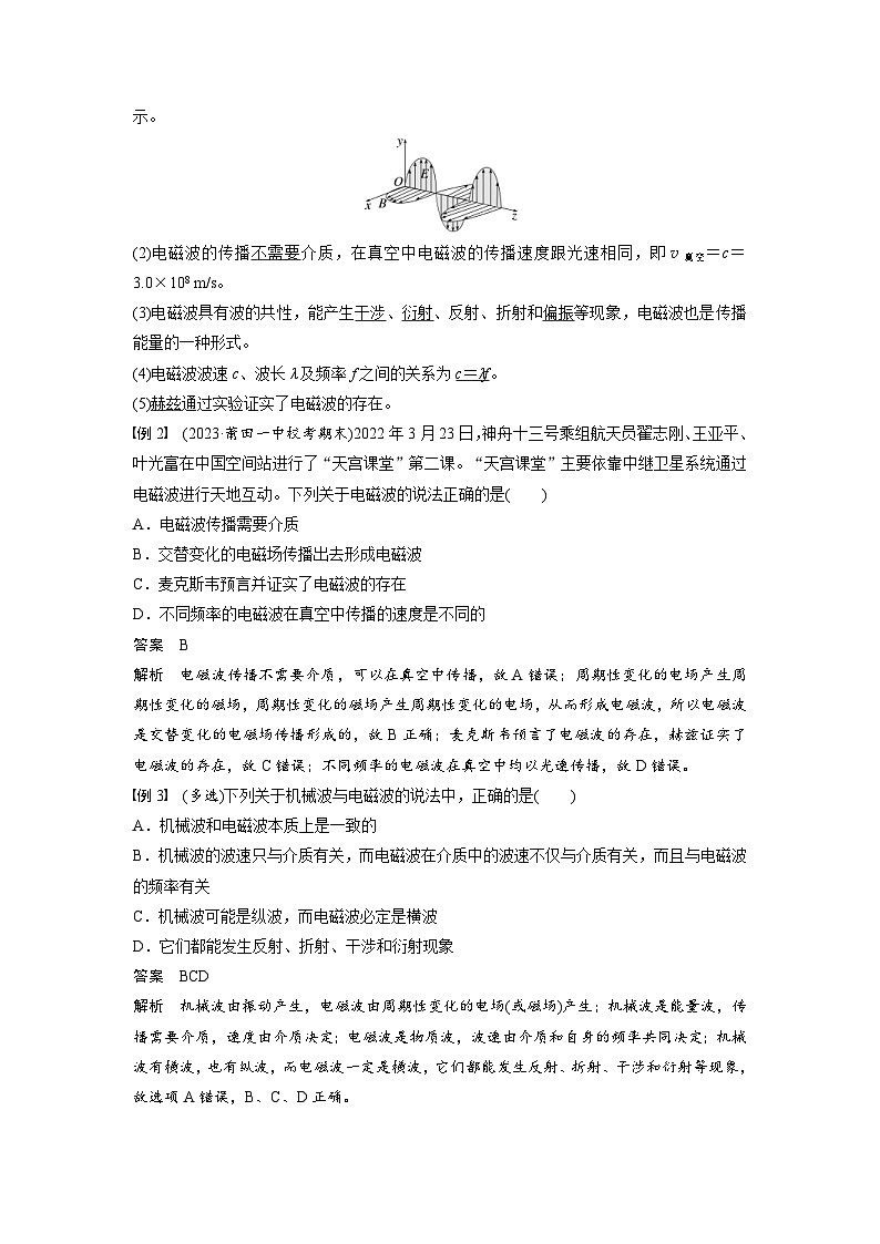 2024年高中物理新教材同步学案 选择性必修第二册  第4章 2　电磁场与电磁波　3　无线电波的发射和接收（含解析）03