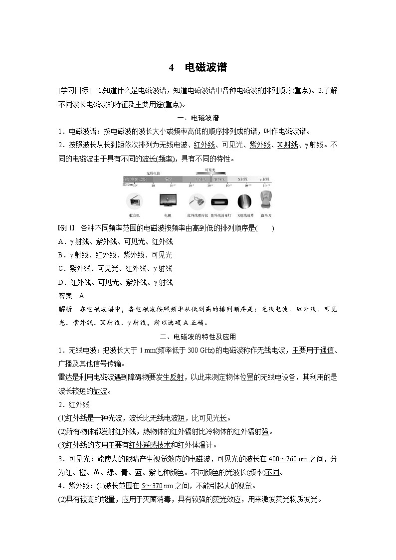 2024年高中物理新教材同步学案 选择性必修第二册  第4章 4　电磁波谱（含解析）01
