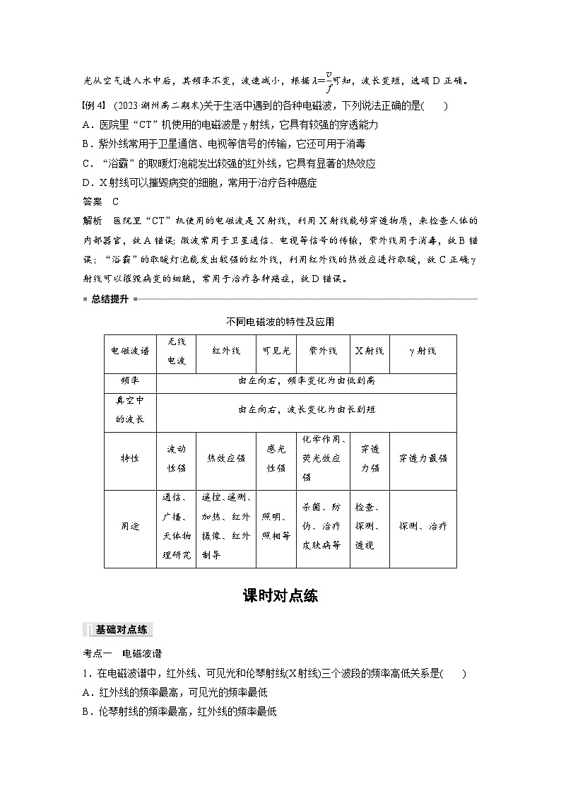 2024年高中物理新教材同步学案 选择性必修第二册  第4章 4　电磁波谱（含解析）03