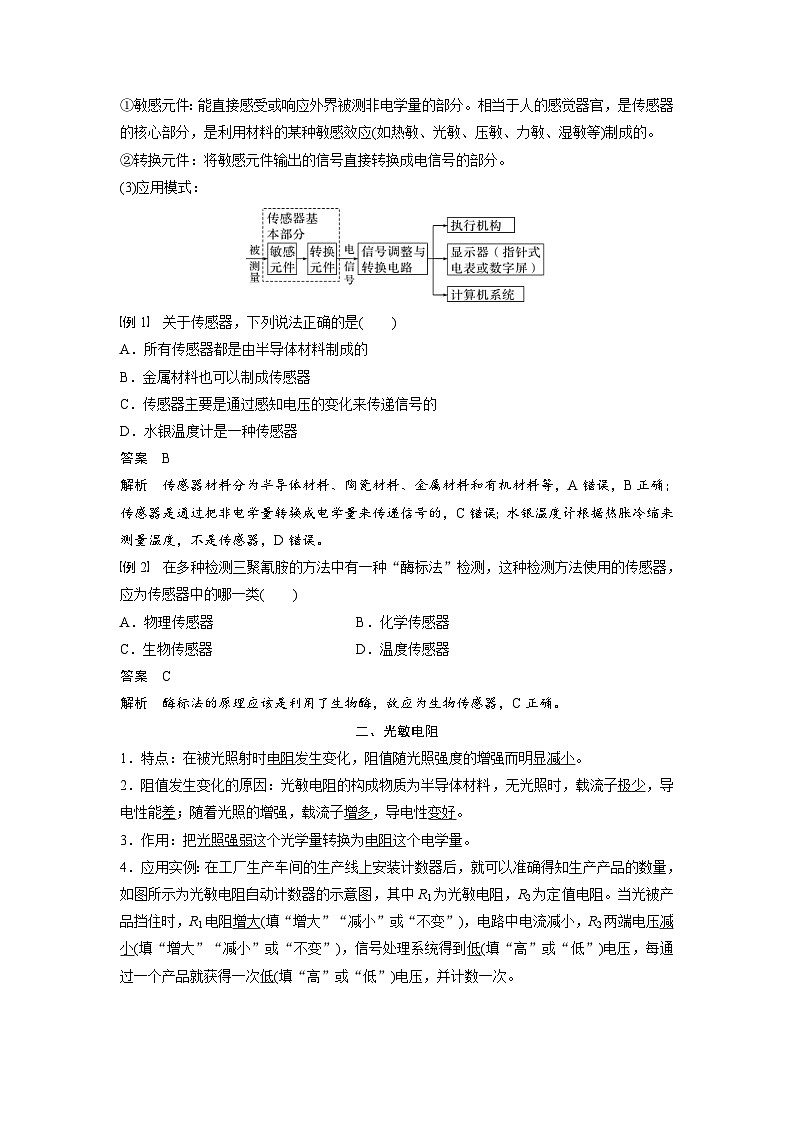 2024年高中物理新教材同步学案 选择性必修第二册  第5章 1　认识传感器　2　常见传感器的工作原理及应用（含解析）02
