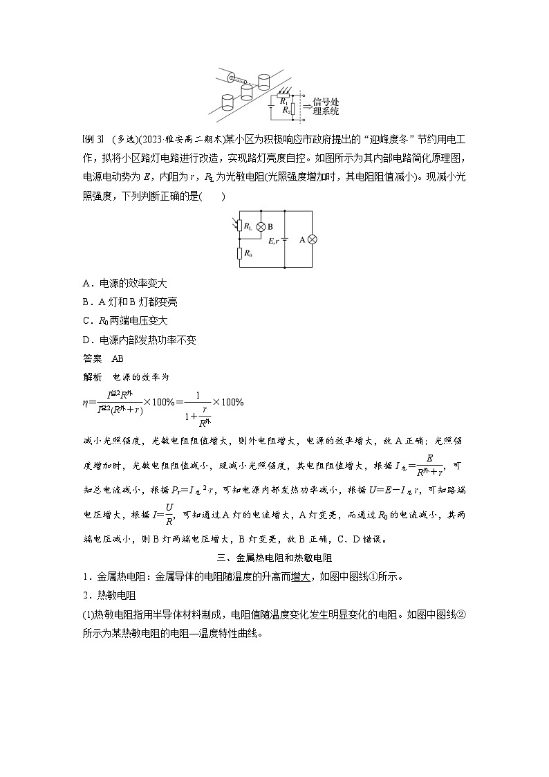 2024年高中物理新教材同步学案 选择性必修第二册  第5章 1　认识传感器　2　常见传感器的工作原理及应用（含解析）03