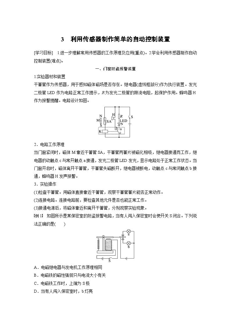 2024年高中物理新教材同步学案 选择性必修第二册  第5章 3　利用传感器制作简单的自动控制装置（含解析）01