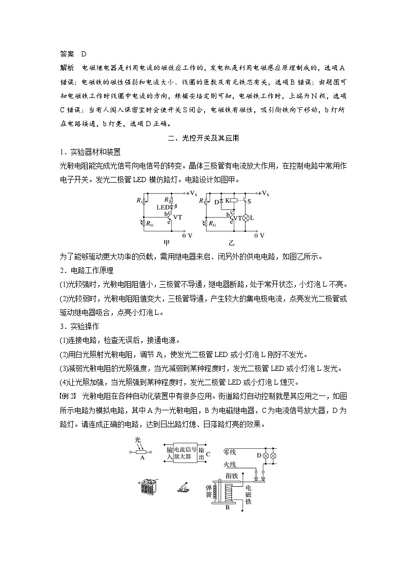 2024年高中物理新教材同步学案 选择性必修第二册  第5章 3　利用传感器制作简单的自动控制装置（含解析）02