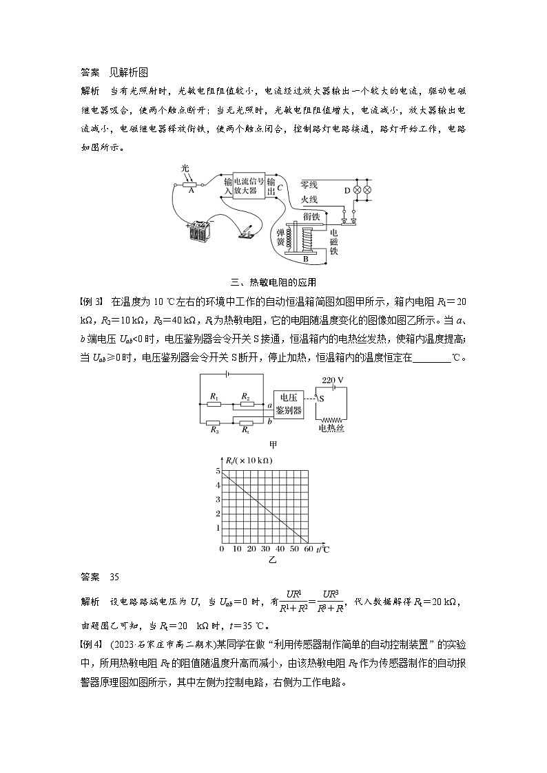 2024年高中物理新教材同步学案 选择性必修第二册  第5章 3　利用传感器制作简单的自动控制装置（含解析）03
