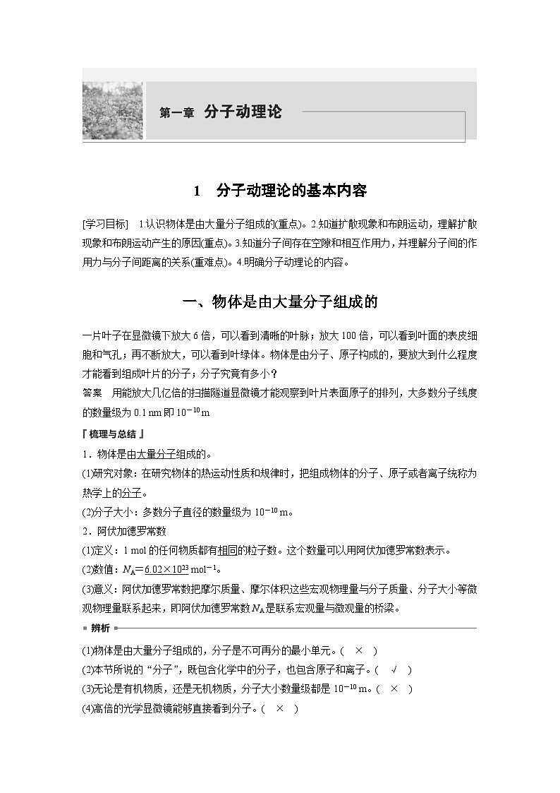 2024年高中物理新教材同步学案 选择性必修第三册  第1章 1 分子动理论的基本内容（含解析）第1页