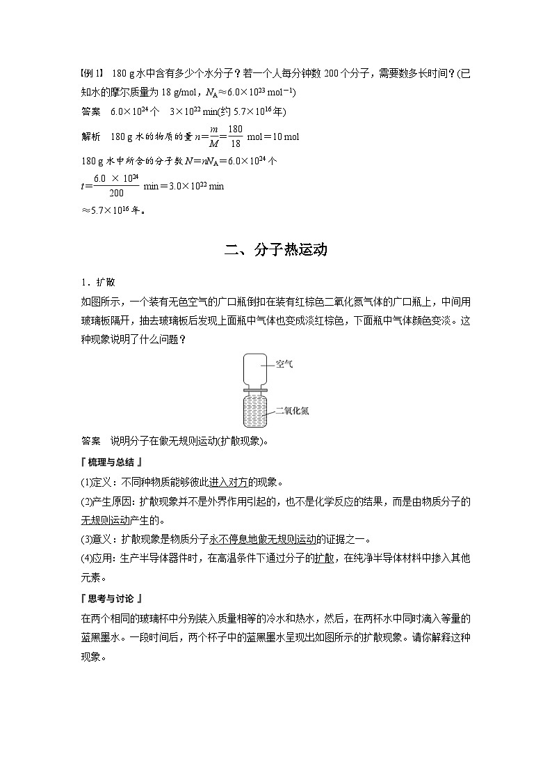 2024年高中物理新教材同步学案 选择性必修第三册  第1章 1 分子动理论的基本内容（含解析）第2页