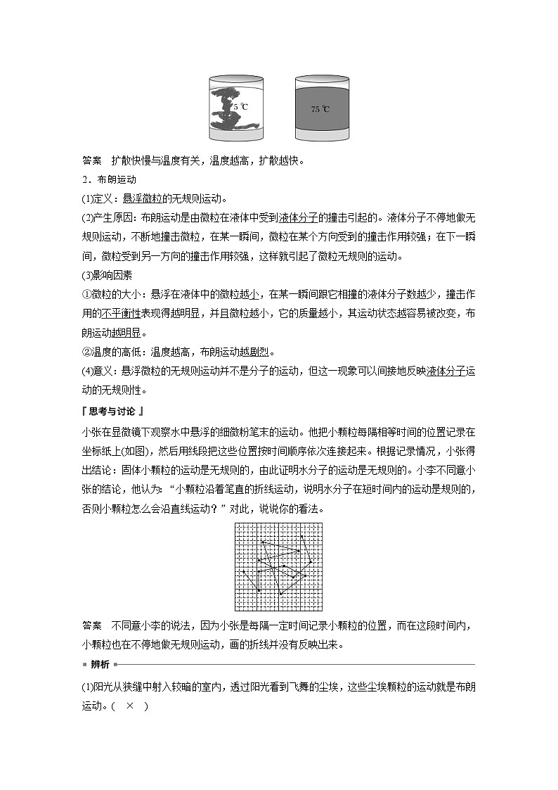 2024年高中物理新教材同步学案 选择性必修第三册  第1章 1 分子动理论的基本内容（含解析）第3页