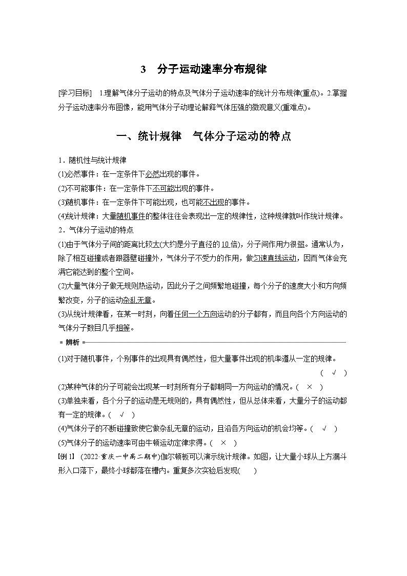 2024年高中物理新教材同步学案 选择性必修第三册  第1章 3 分子运动速率分布规律（含解析）第1页