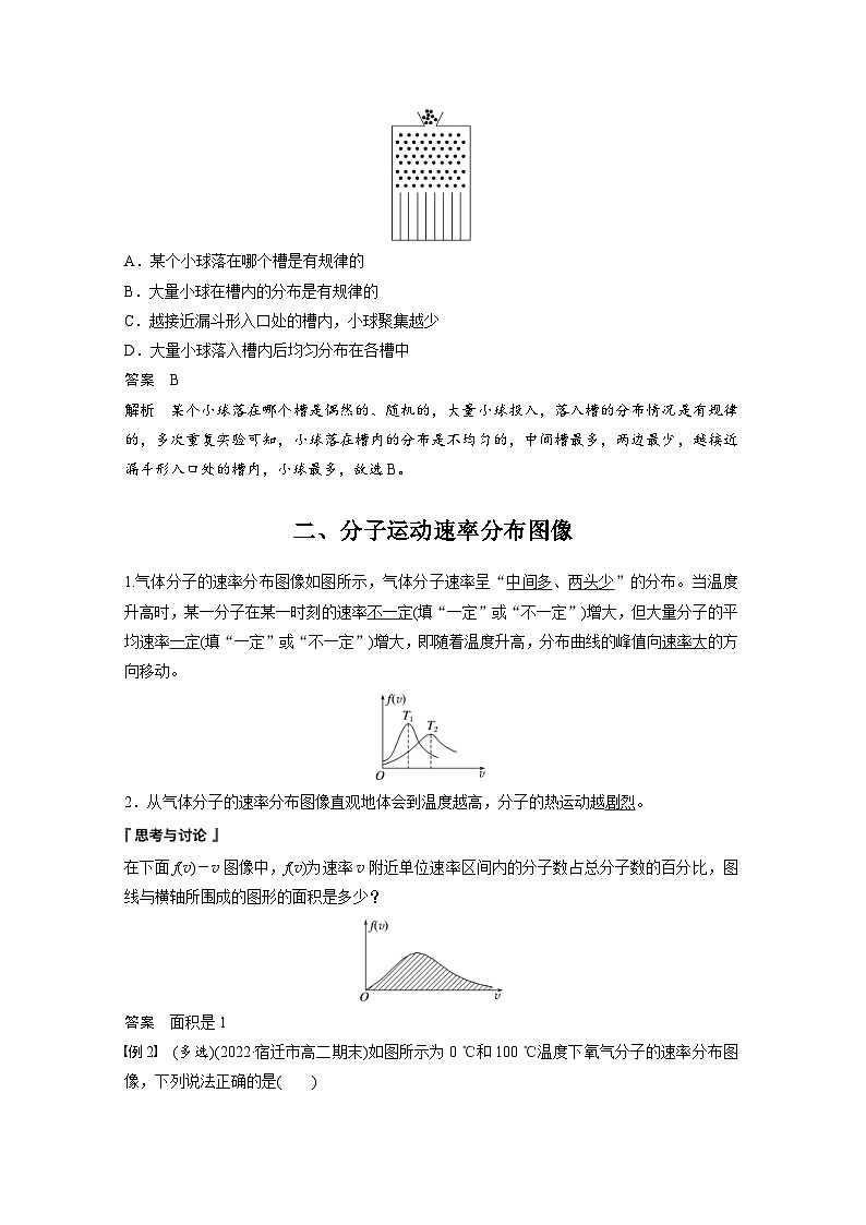 2024年高中物理新教材同步学案 选择性必修第三册  第1章 3 分子运动速率分布规律（含解析）第2页
