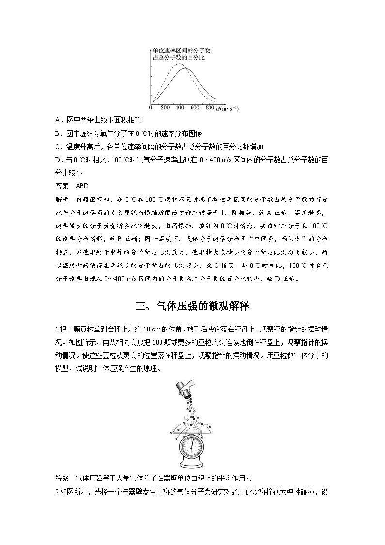2024年高中物理新教材同步学案 选择性必修第三册  第1章 3 分子运动速率分布规律（含解析）第3页