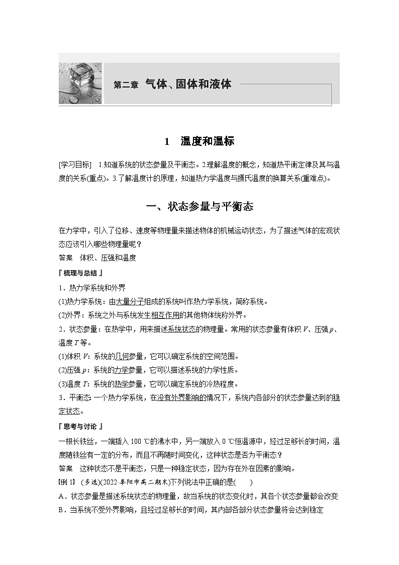 2024年高中物理新教材同步学案 选择性必修第三册  第2章 1 温度和温标（含解析）01
