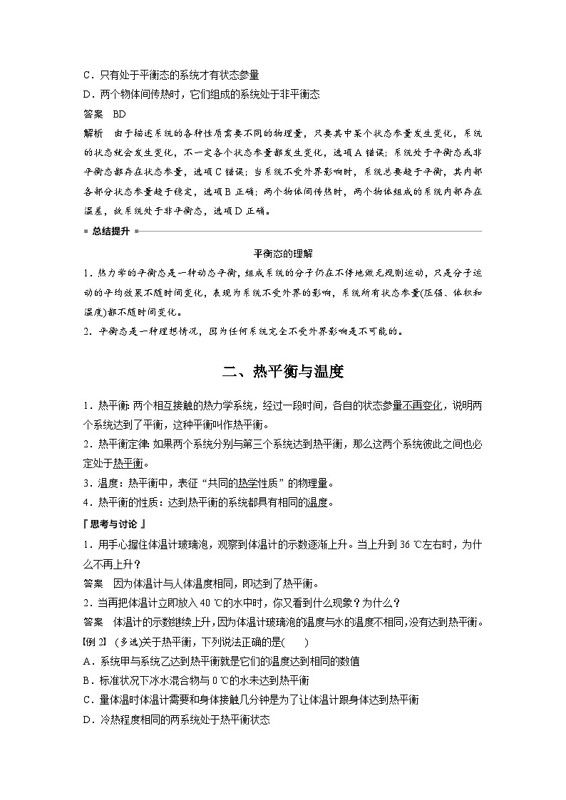 2024年高中物理新教材同步学案 选择性必修第三册  第2章 1 温度和温标（含解析）02