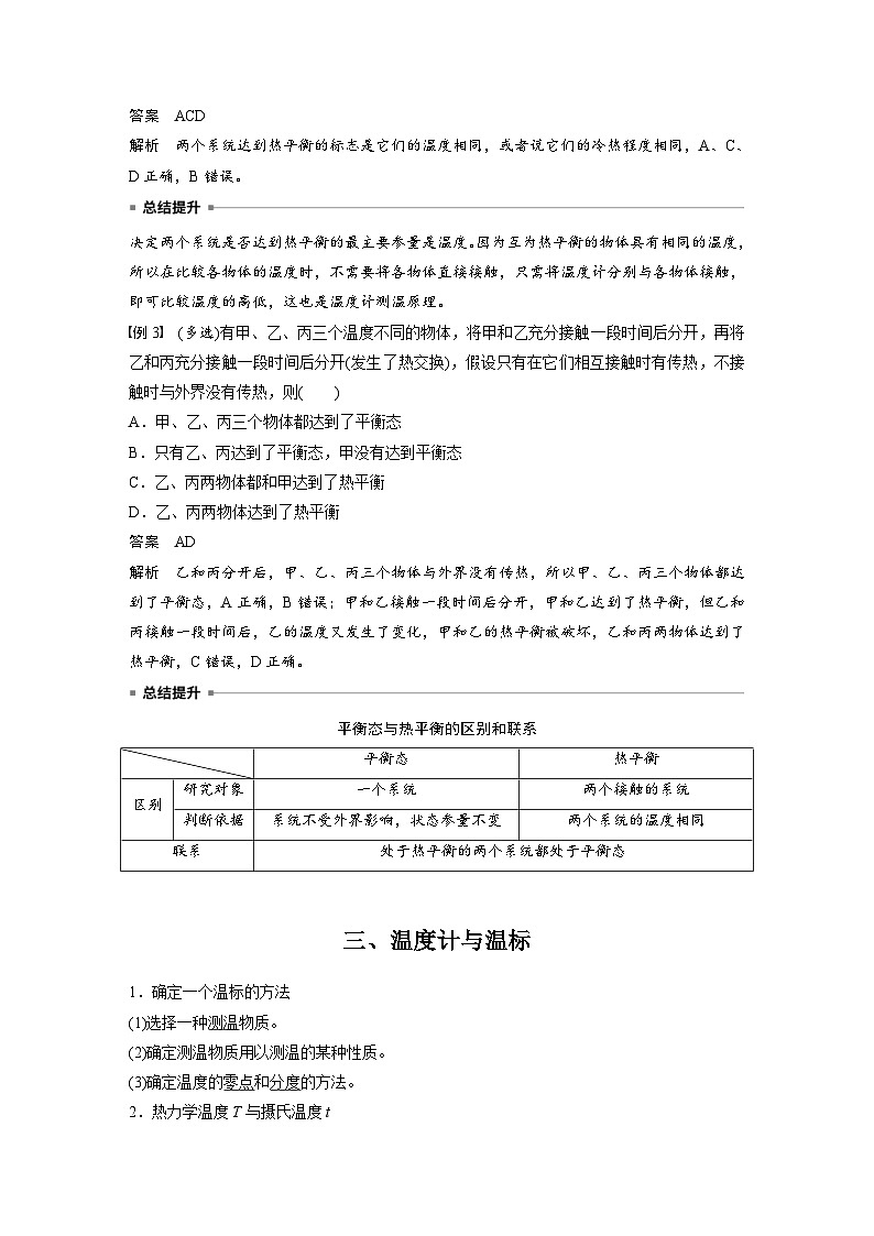 2024年高中物理新教材同步学案 选择性必修第三册  第2章 1 温度和温标（含解析）03