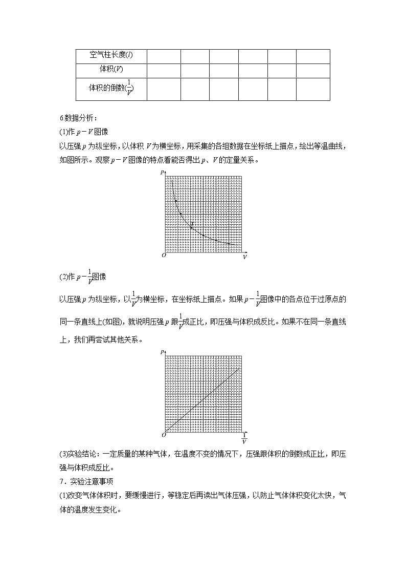 2024年高中物理新教材同步学案 选择性必修第三册  第2章 2 气体的等温变化（含解析）02