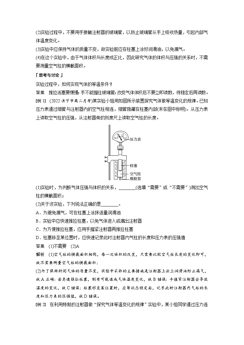 2024年高中物理新教材同步学案 选择性必修第三册  第2章 2 气体的等温变化（含解析）03