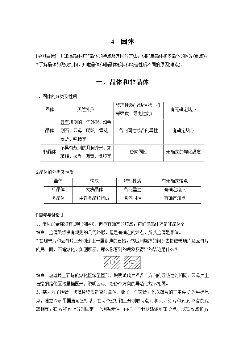 2024年高中物理新教材同步学案 选择性必修第三册  第2章 4 固体（含解析）01