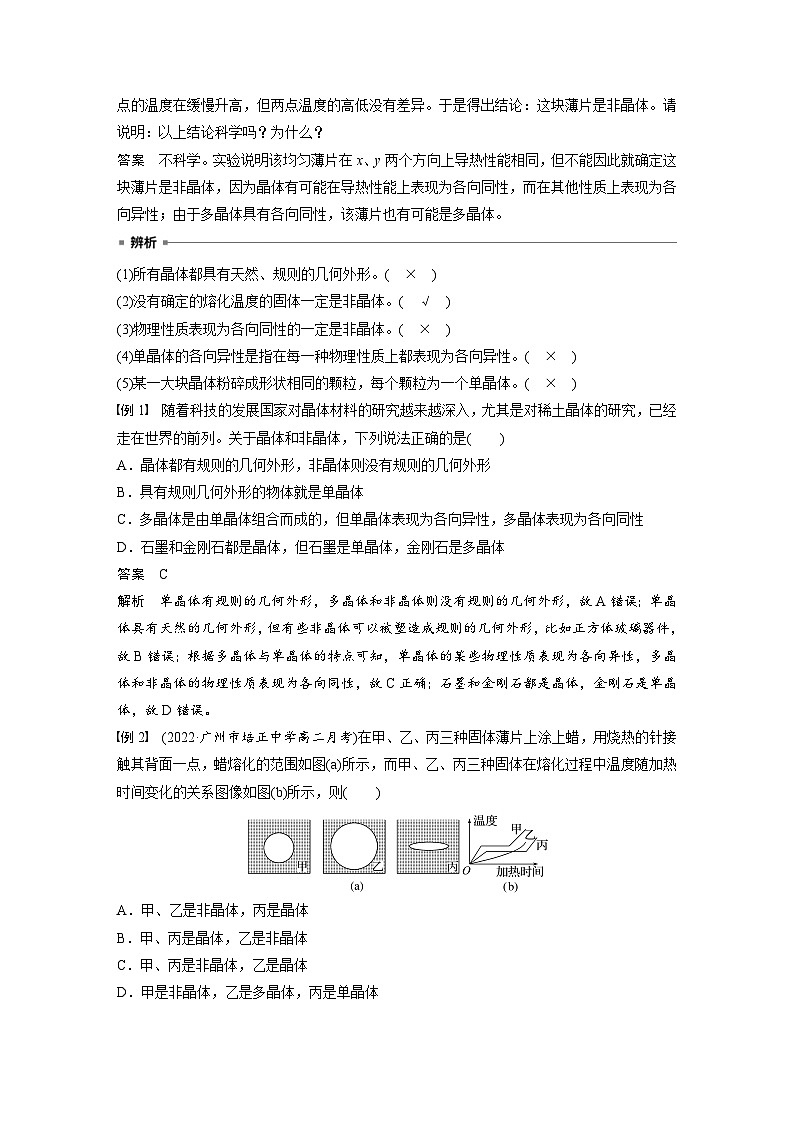 2024年高中物理新教材同步学案 选择性必修第三册  第2章 4 固体（含解析）02