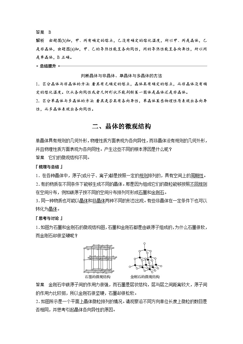 2024年高中物理新教材同步学案 选择性必修第三册  第2章 4 固体（含解析）03