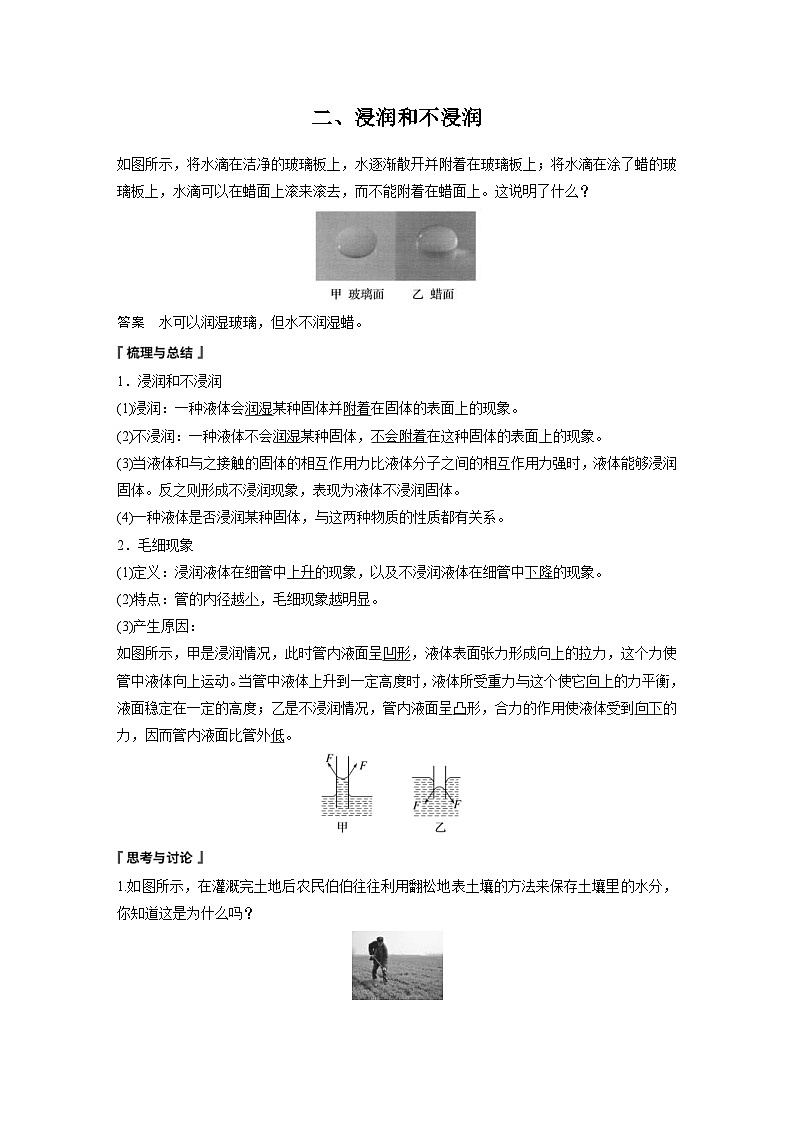 2024年高中物理新教材同步学案 选择性必修第三册  第2章 5 液体（含解析）第3页