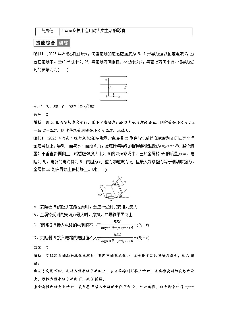 2024年高中物理新教材同步学案 选择性必修第二册  第1章 章末素养提升（含解析）02