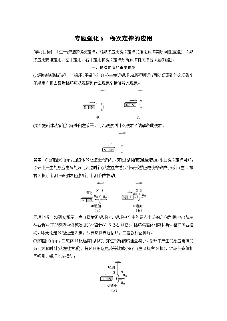 2024年高中物理新教材同步学案 选择性必修第二册  第2章 专题强化6　楞次定律的应用（含解析）01